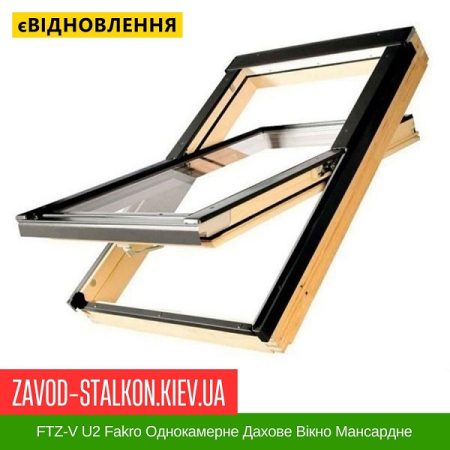 FTZ-V U2 Fakro Однокамерне Дахове Вікно Мансардне