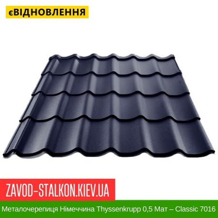 Металочерепиця Німеччина Thyssenkrupp 0,5 Мат – Classic Ral 7016