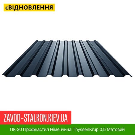 ПК-20 Профнастил Металопрофіль 7024 Німеччина ThyssenKrup 0,5 Матовий