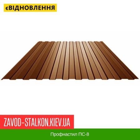 ПС-8 Металопрофіль Профнастил