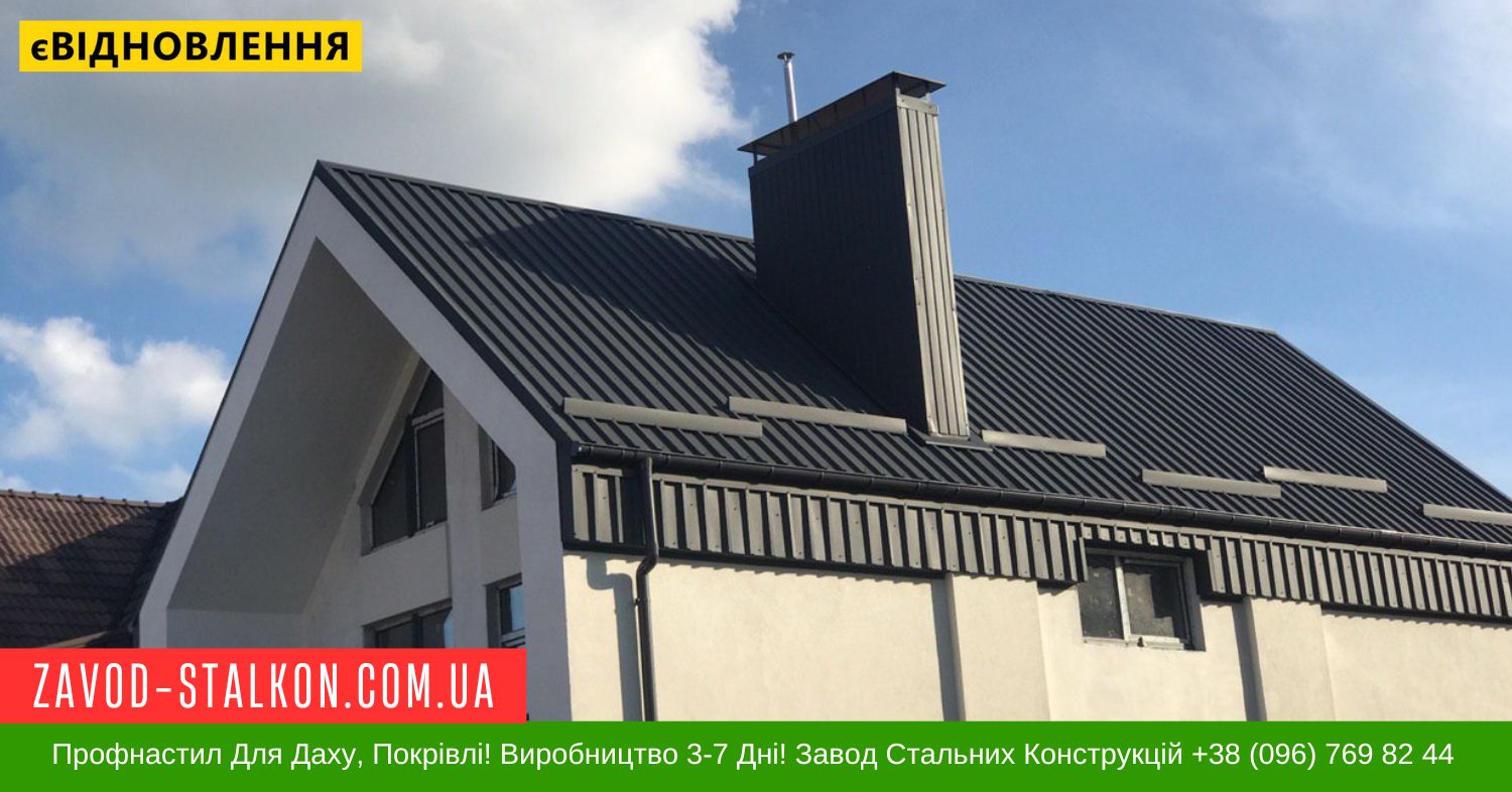 Профнастил для Даху