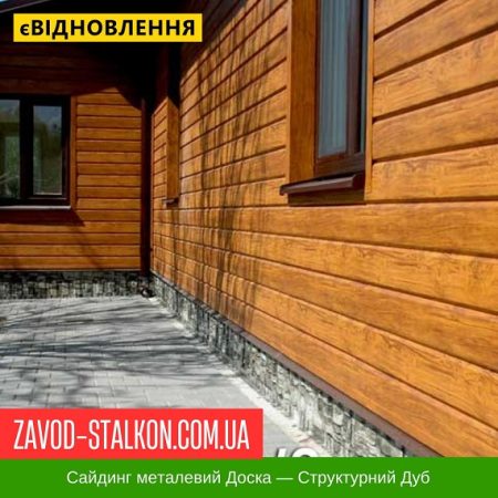 Сайдинг Металевий Дошка Корея 0,45 Мат