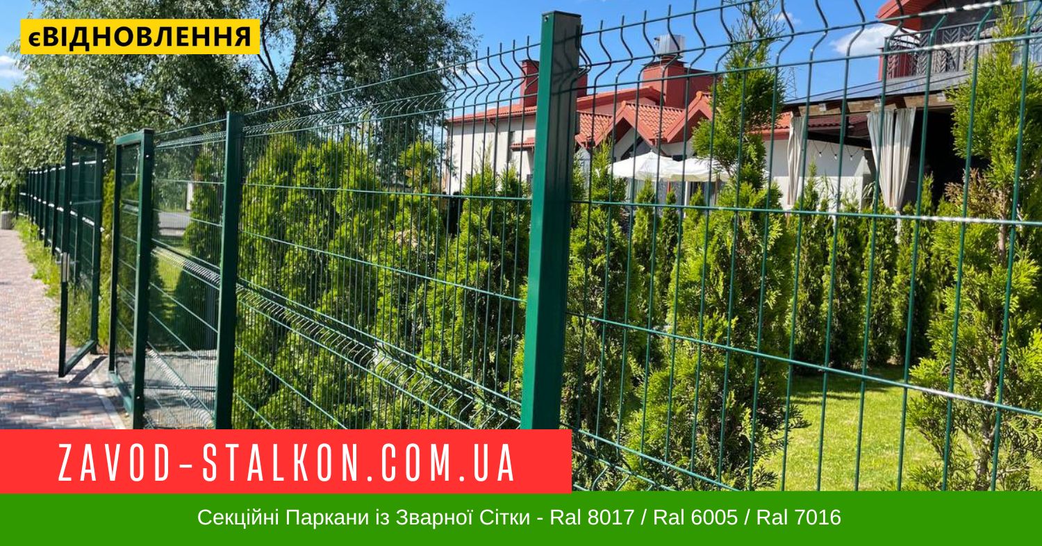 Сітка Для Забора Зварна від ЗАВОД СТАЛЬКОН