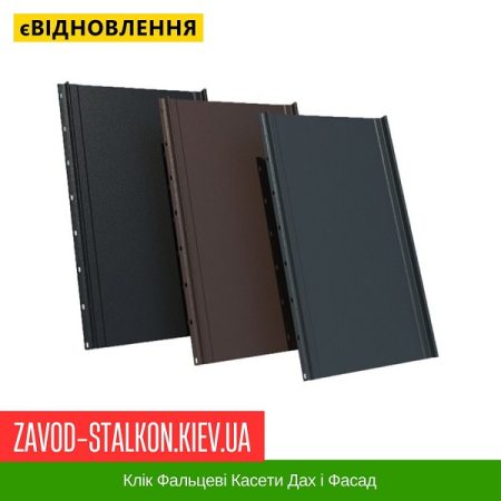 Клік Фальцевий Дах