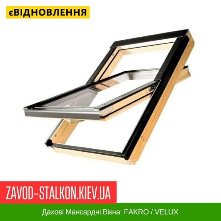 Дахові мансардні вікна