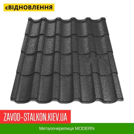 Modern Металочерепиця