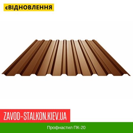 ПК-20 Металопрофіль Профнастил для даху