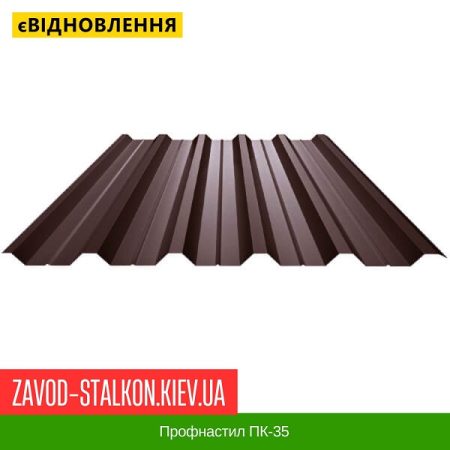 ПК-35 Металопрофіль Профнастил для даху