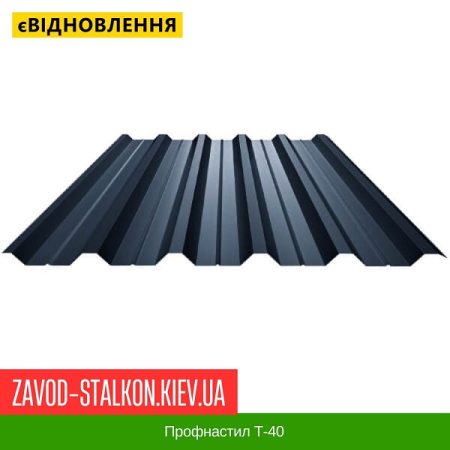 Т-40 Металопрофіль Профнастил для даху