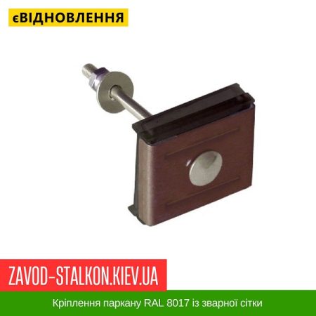 ціна Кріплення паркану RAL 8017 із зварної сітки