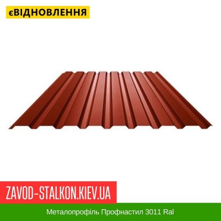 Металопрофіль Профнастил 3011 Ral