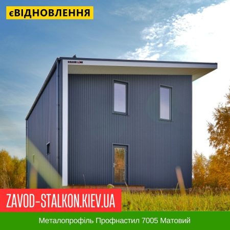 Металопрофіль Профнастил 7005 Матовий
