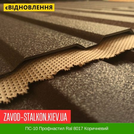 ПС-10 Профнастил Ral 8017 Коричневий