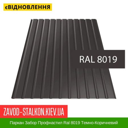 Паркан Забор Профнастил Ral 8019 Темно-Коричневий