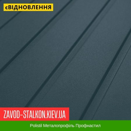 Полістіл Україна Профнастил