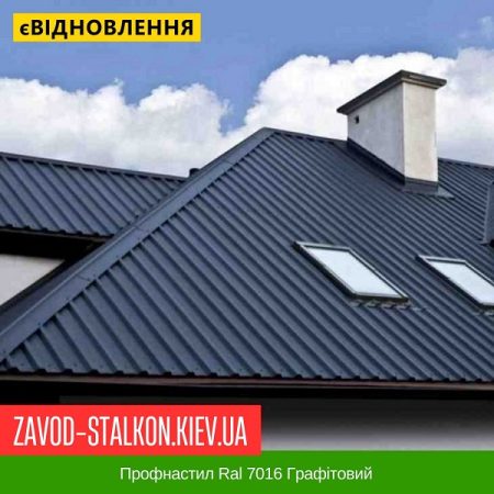 Профнастил 7016 Ral