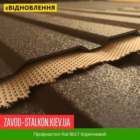 Профнастил Ral 8017 Коричневий