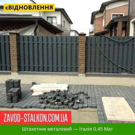 Штахетник металевий 0,45 Матова Італія