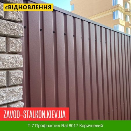 Т-7 Профнастил Ral 8017 Коричневий