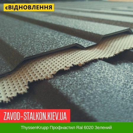 ThyssenKrupp Профнастил Ral 6020 Зелений