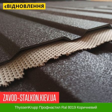 ThyssenKrupp Профнастил Ral 8017 Коричневий