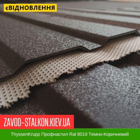 ThyssenKrupp Профнастил Ral 8019 Темно-Коричневий