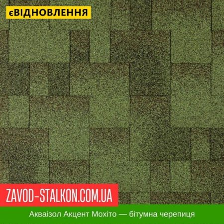 Акваізол Акцент Мохіто — бітумная черепиця