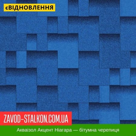 Акваізол Акцент Ніагара