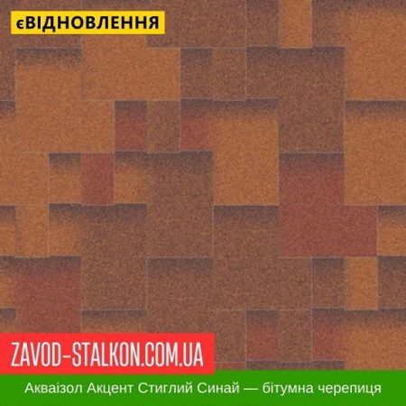 Акваізол Акцент Синай — бітумная черепиця
