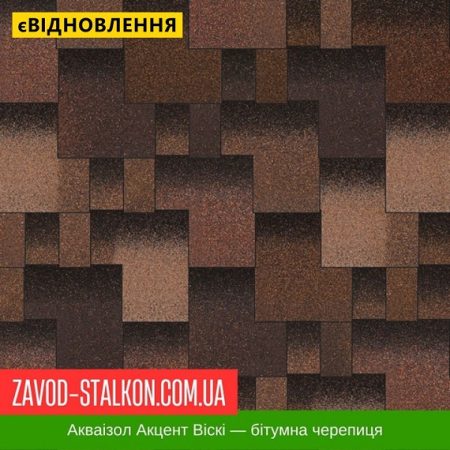 Акваізол Акцент Віскі — бітумная черепиця