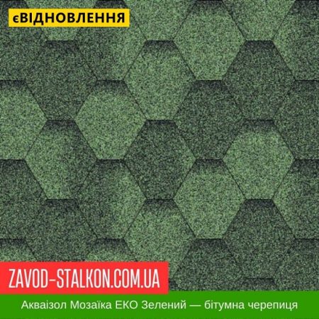 Акваізол Мозаїка Еко Зелений — бітумная черепиця