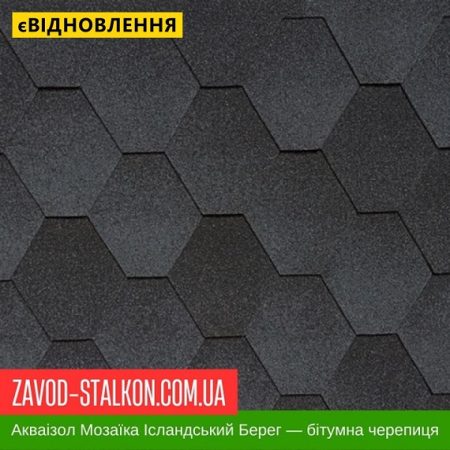 Акваізол Мозаїка Ісландський Берег — бітумная черепиця