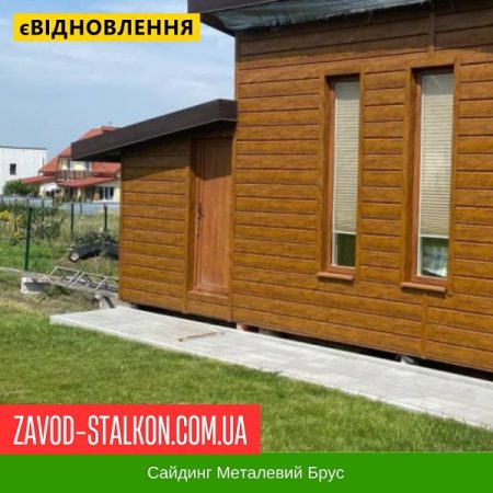 Фасад Сайдинг Металевий Дошка Золотий Дуб