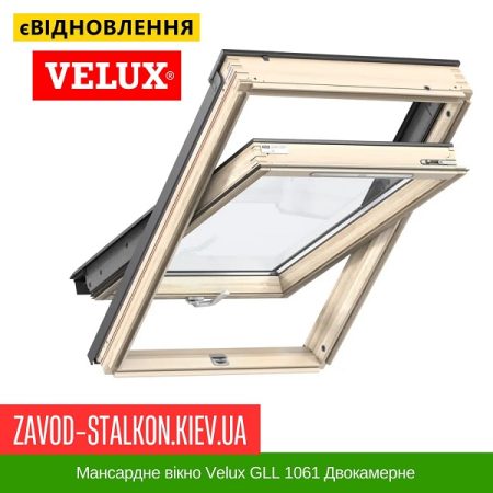 Мансардне вікно Velux GLL 1061 Двокамерне