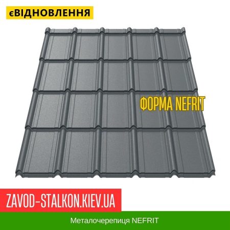 Nefrit Металочерепиця