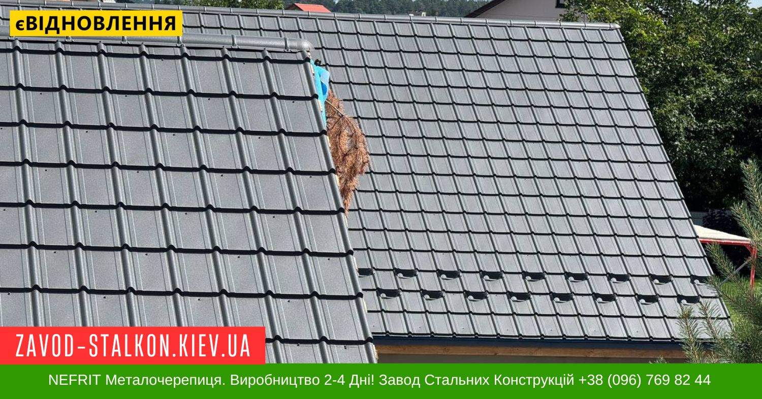 NEFRIT Металочерепиця, Виробництво 2-4 Дні! Завод Стальних Конструкцій +38 (096) 769 82 44