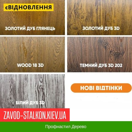 Профнастил Дерево