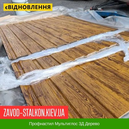 Профнастил Мультиглос 3Д Дерево