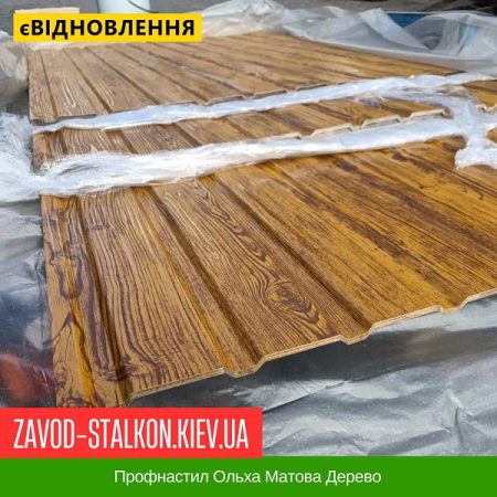 Профнастил Ольха Матова Дерево