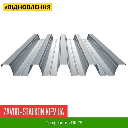 ПК-75 Металопрофіль Профнастил Несучий