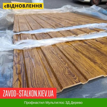 Профнастил під Дерево 3Д