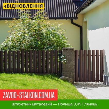 Штахетник металевий Паркан Забор 0,45 Польща Глянець