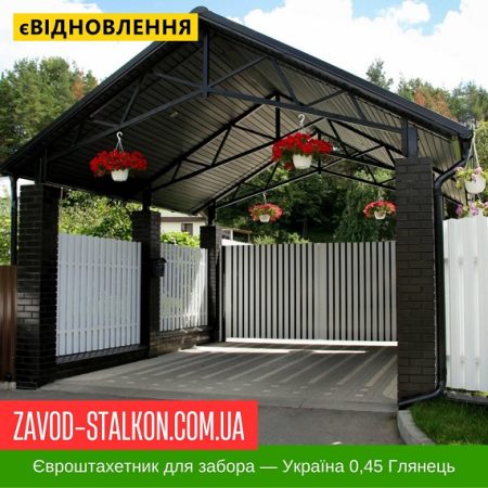 Штахетник металевий Паркан Забор 0,45 Україна Глянець