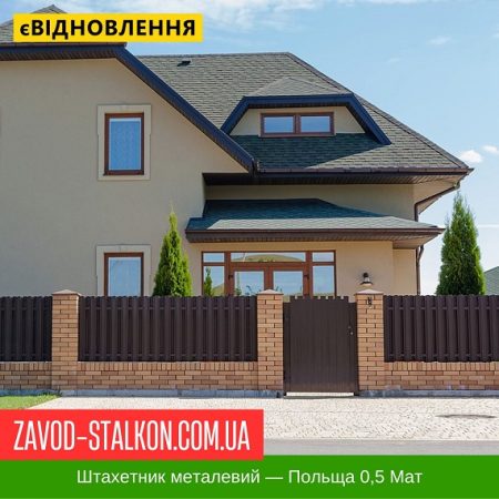 Штахетник металевий Паркан Забор 0,5 Польща Мат
