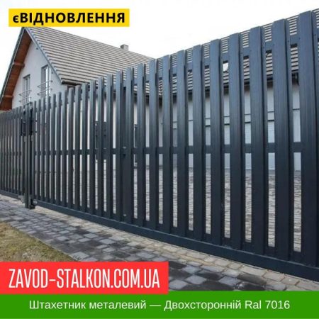 Штахетник металевий Паркан Забор 7016 Двохсторонній