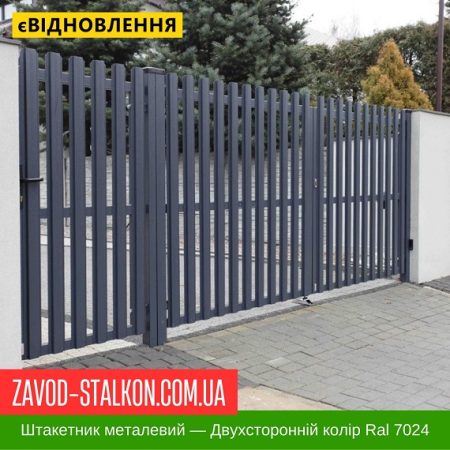 Штахетник металевий Паркан Забор Ral 7024 Матовий Двохсторонній