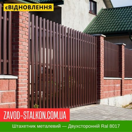 Штахетник металевий Паркан Забор Ral 8017 Матовий Двохсторонній