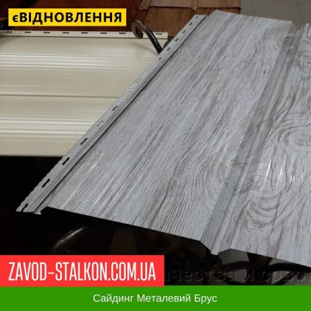 Сайдинг Металевий Дошка Світле Дерево
