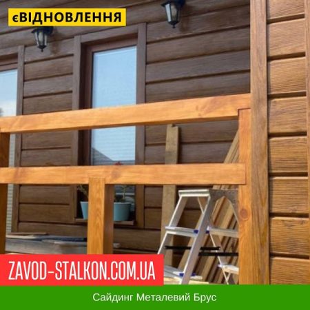 Сайдинг Металевий Дошка Золотий Дуб