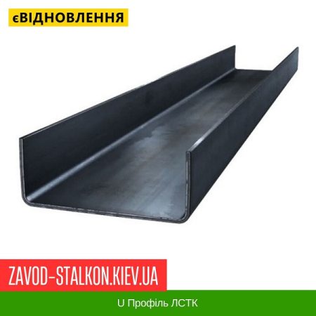 U Профіль ЛСТК